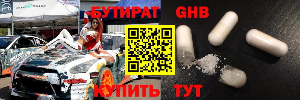БУТИРАТ BDO 33% Кумертау