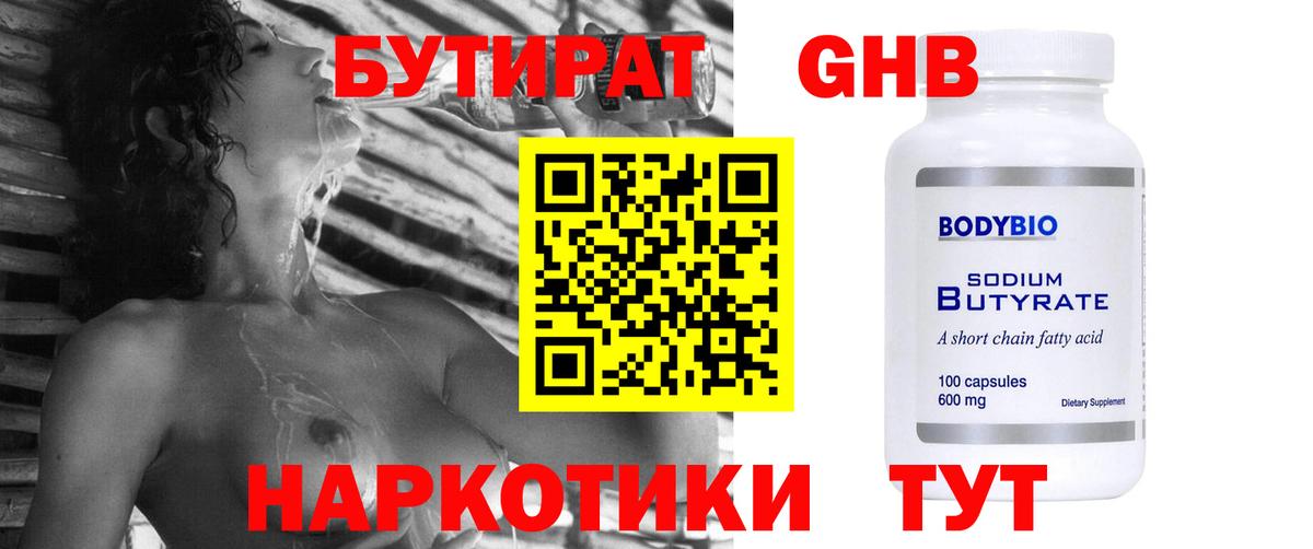 Кумертау  БУТИРАТ Butirat  Вход с VPN 