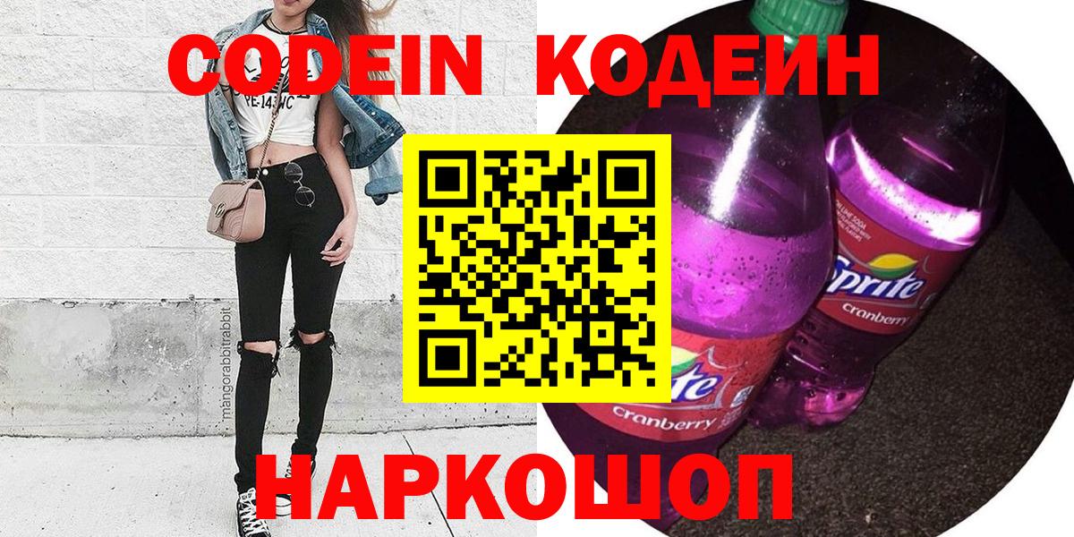 Codein Purple Drank  Codein напиток Lean (лин)  Вход с VPN  Кумертау 