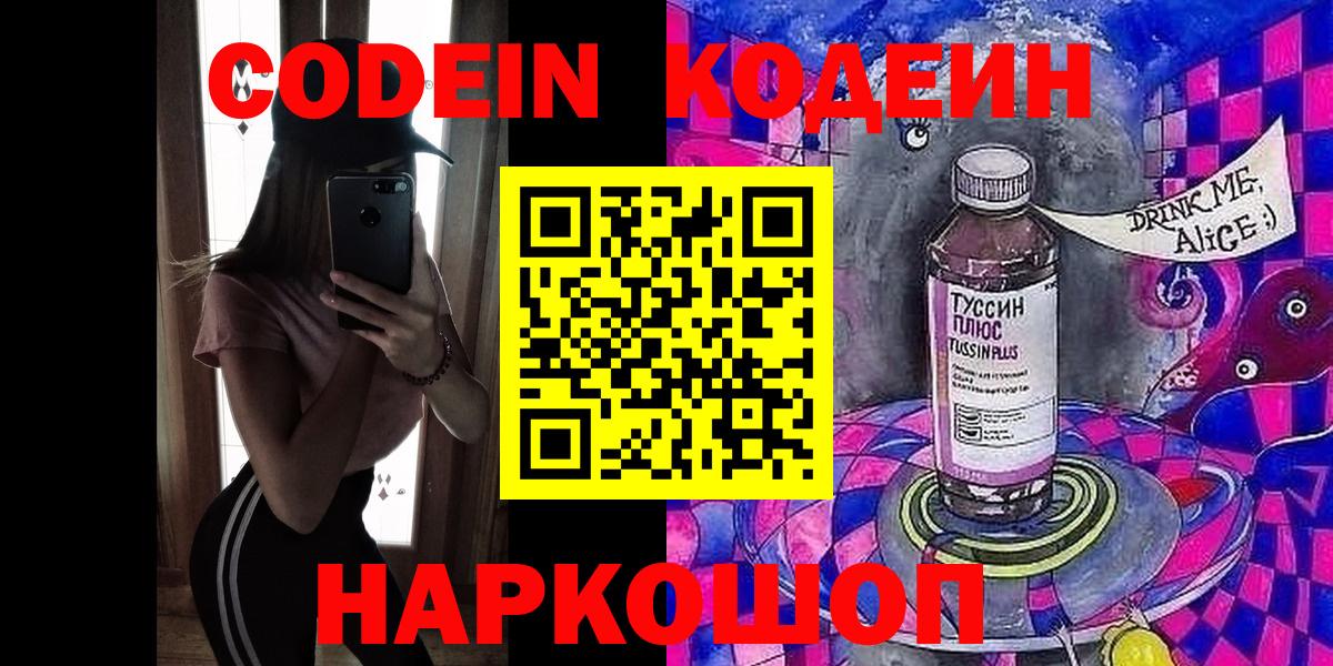 Codein Purple Drank Кумертау